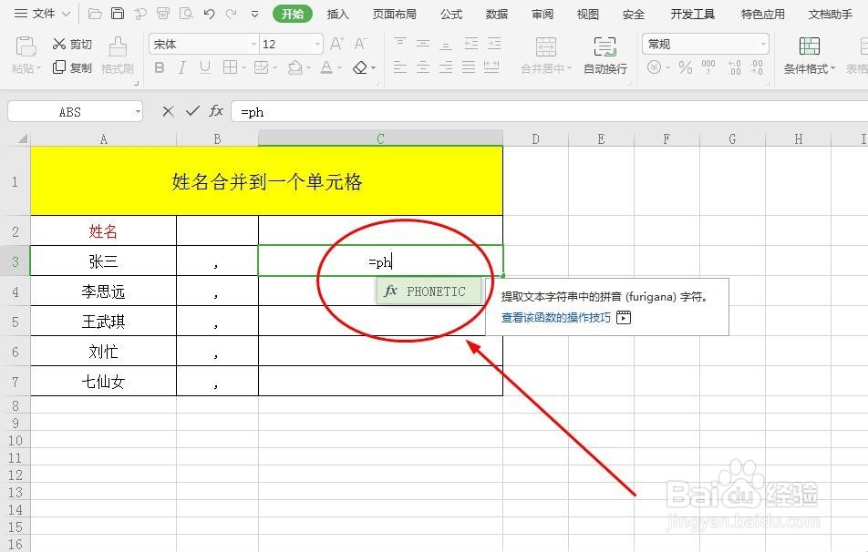 WPS里如何把多个单元格内容合并到一个单元格