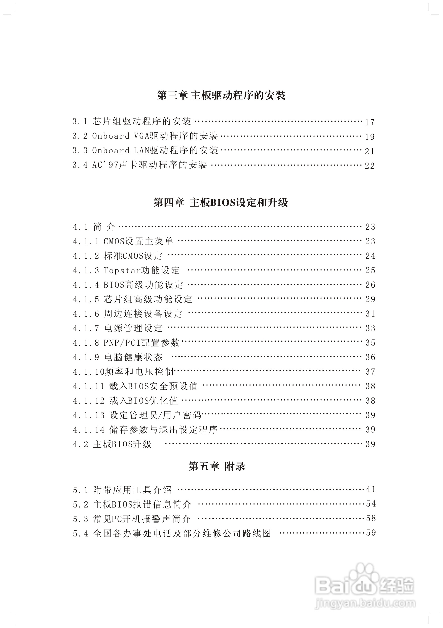 顶星TM-945GGCM型主板说明书:[1]