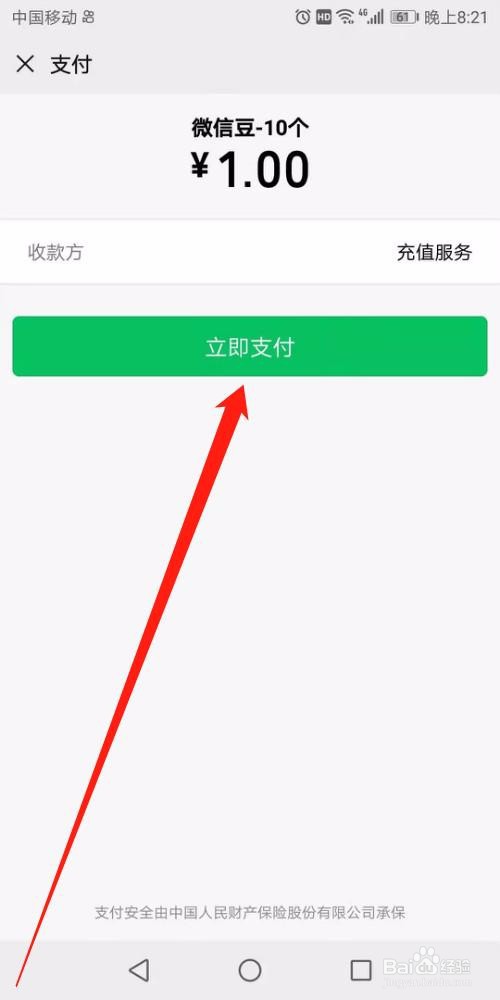 怎么充值微信豆