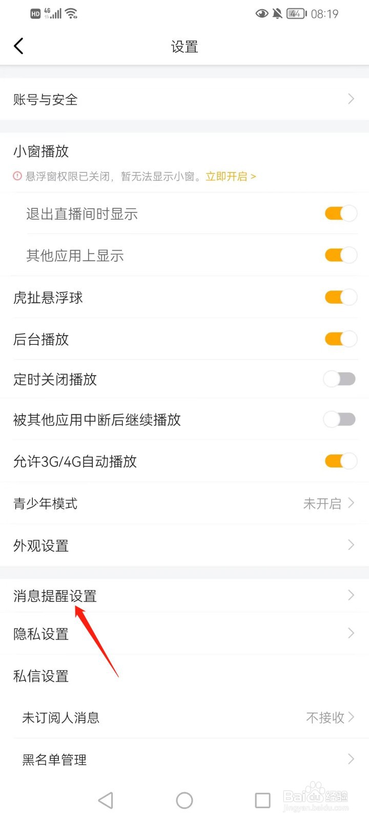 虎牙直播如何打开已预订活动开播提醒