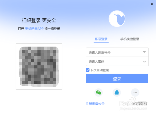 迅雷会员登录提示操作过于频繁怎么办
