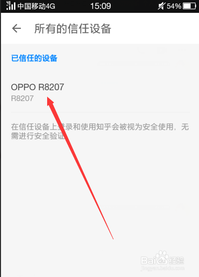 怎么查看知乎账号登录记录和登录设备,登录地点