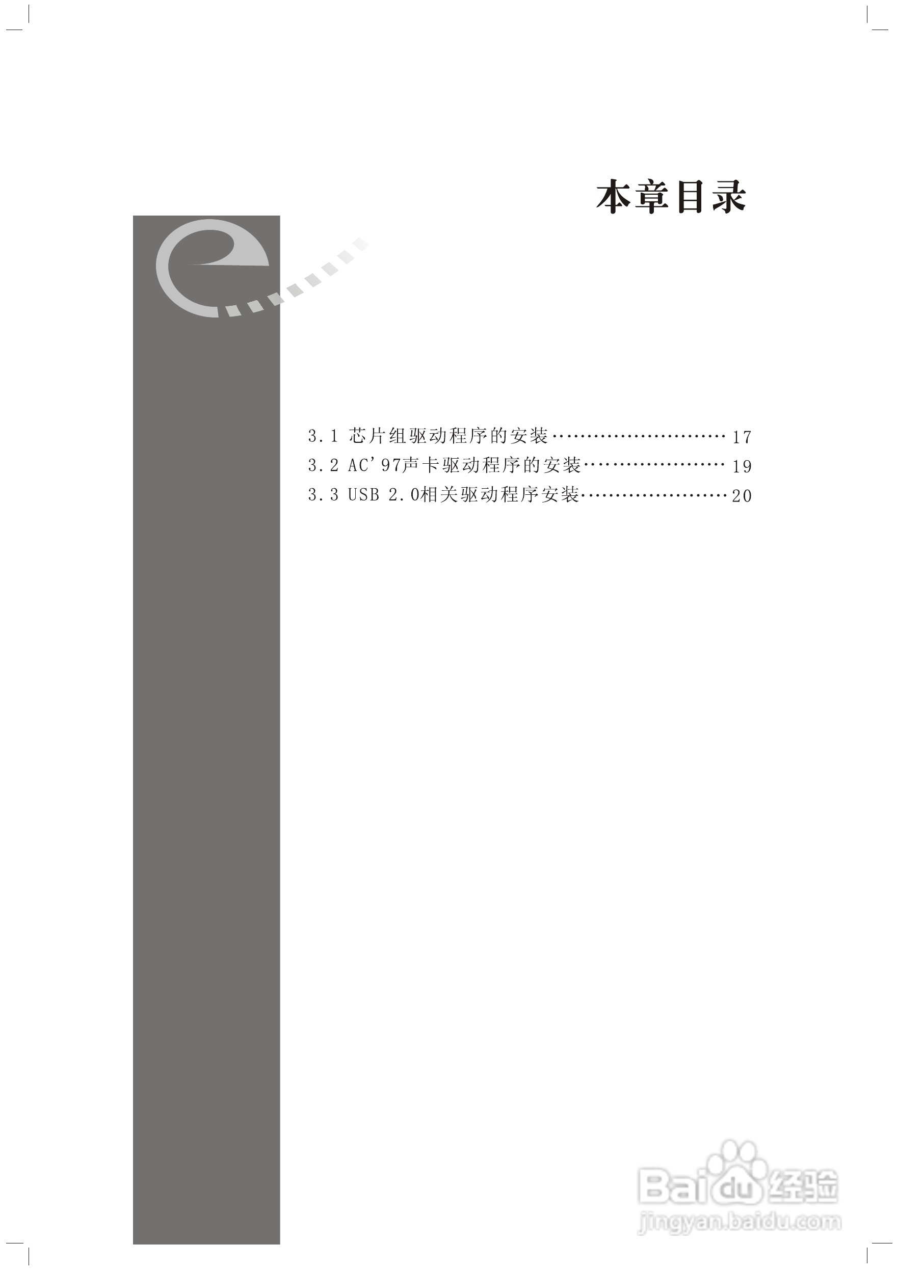 顶星TM-848P2型主板说明书:[3]