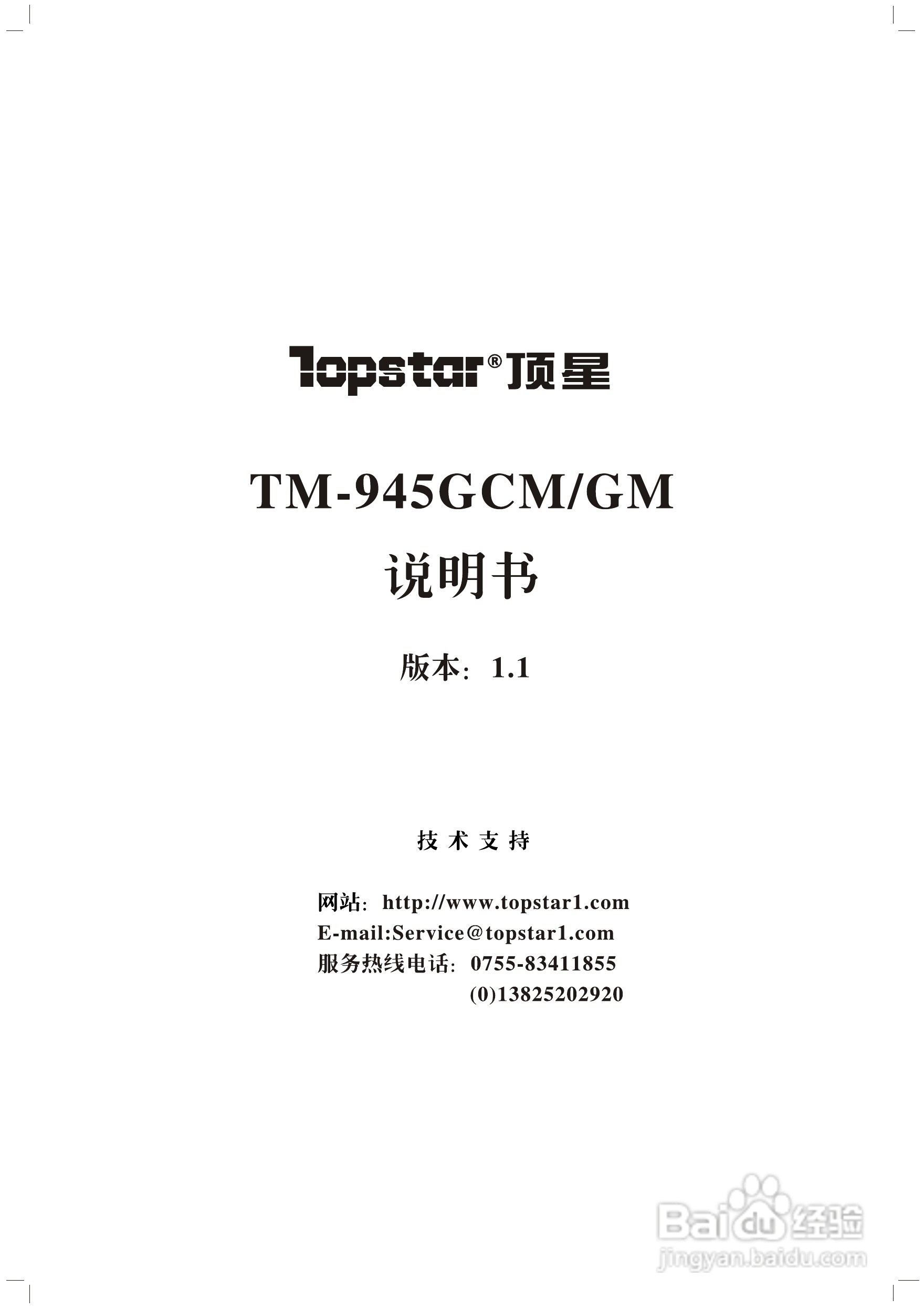 顶星T-945GM型主板说明书:[1]