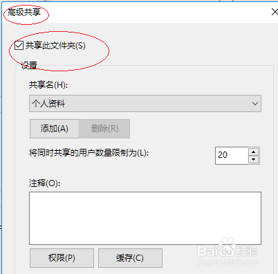 Windows 10操作系统取消共享用户文件夹