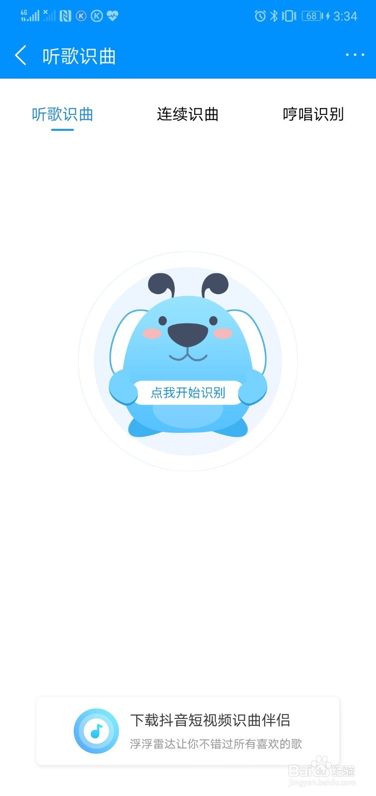如何使用酷狗的听歌识曲搜索听到的歌曲
