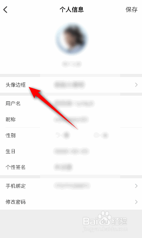 游侠网怎么去除头像边框