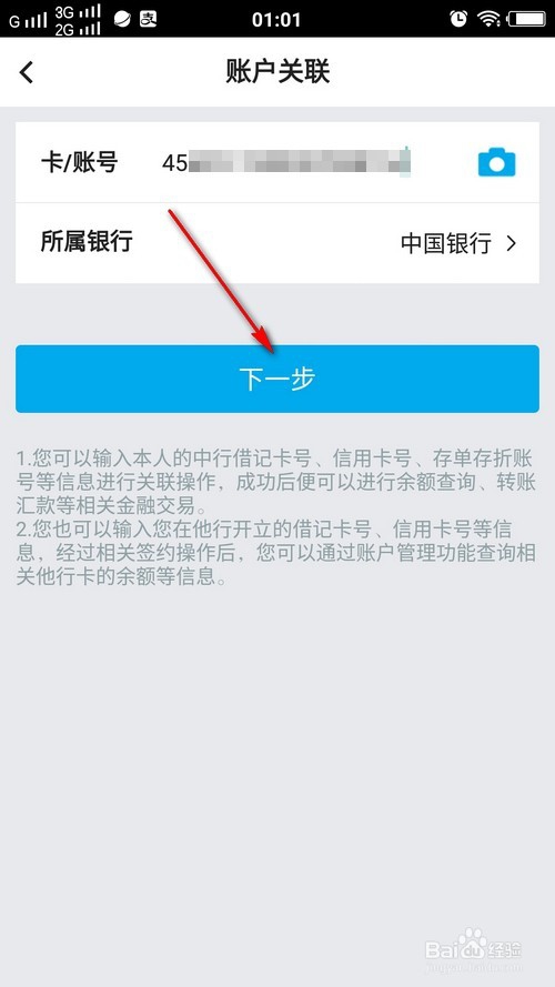 中国银行手机银行怎么关联账户