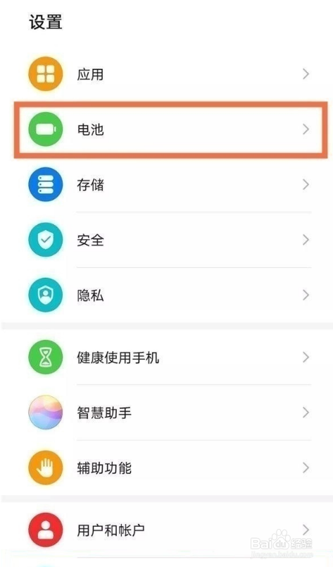 华为手机怎么看电量使用情况