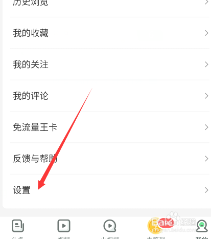 趣头条怎么更换手机号