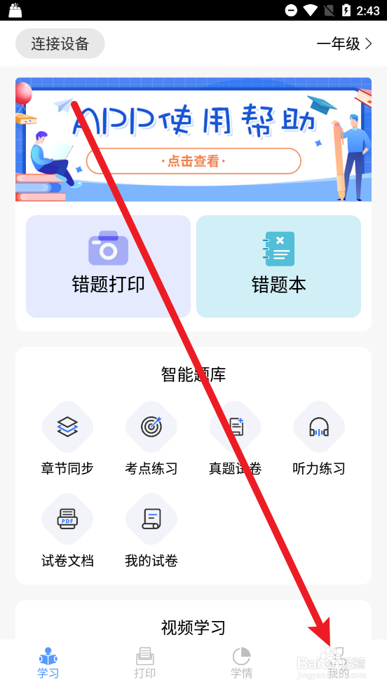 知无涯app怎么关闭开屏广告