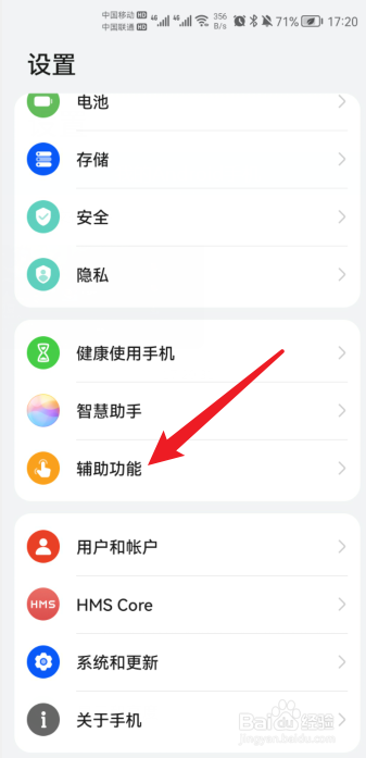 华为手机“按电源键结束通话