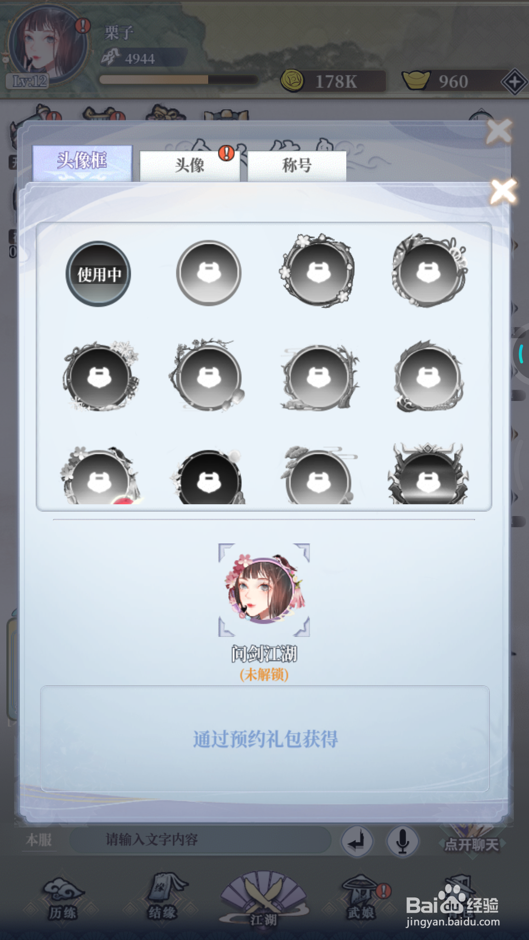 武娘外传中如何查看问剑江湖
