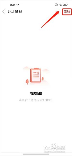 我的泗阳app快递地址在什么地方添加?
