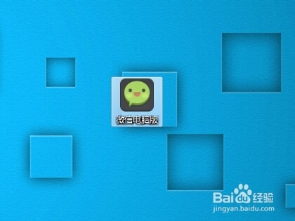 微信电脑版怎么下载登陆