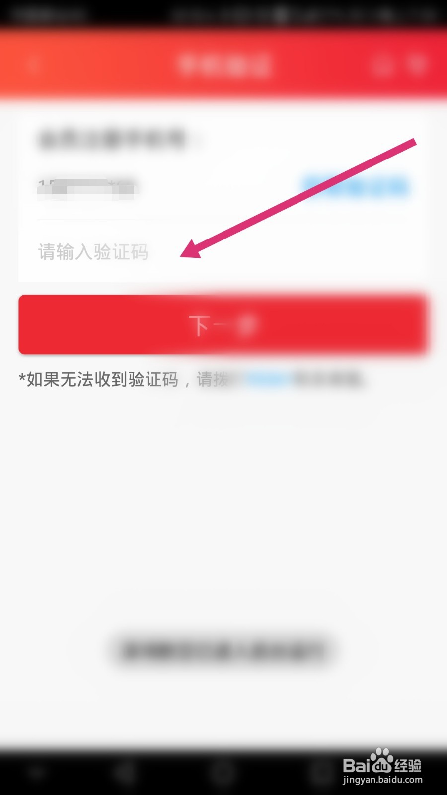 深圳航空软件如何修改绑定的手机号