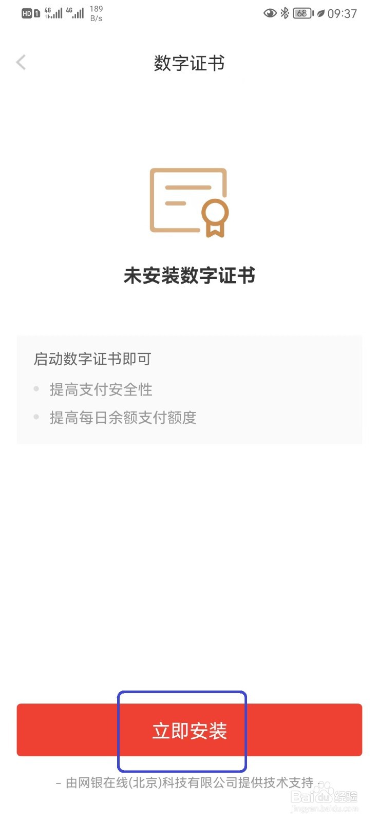 京东支付数字证书怎么安装