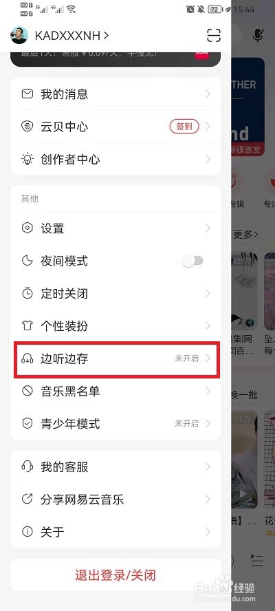 网易云音乐边听边存怎么开启