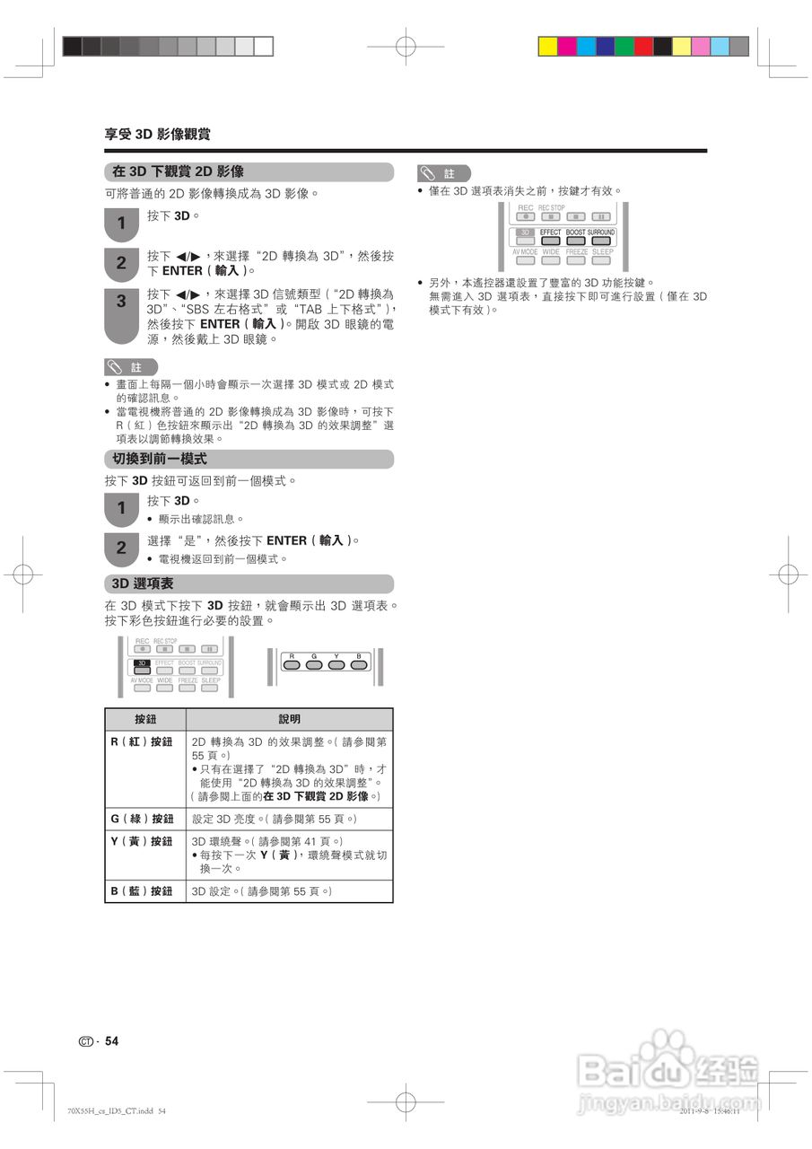 声宝LC-70X55H型液晶电视机说明书:[6]