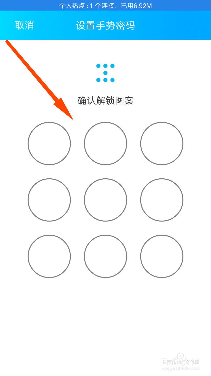 QQ怎么设置手势密码