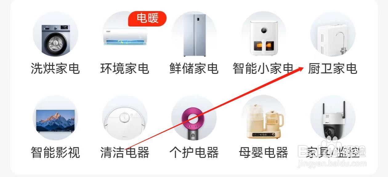 人人租怎样查找 厨卫家电