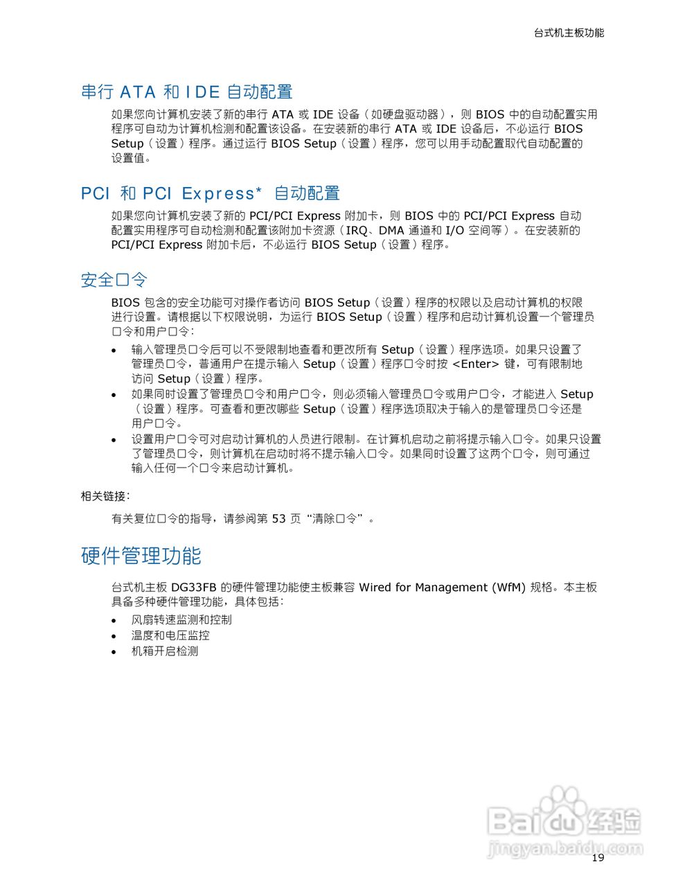 英特尔DG33FB型主板说明书:[2]