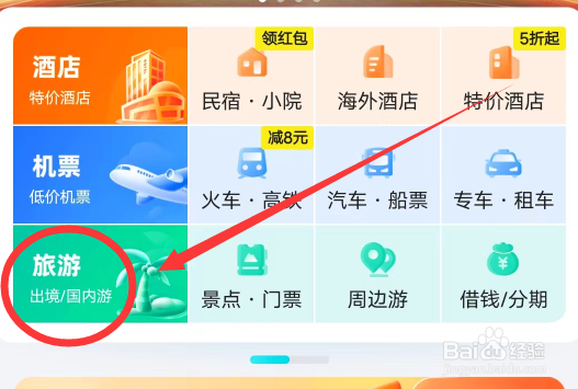 去哪儿旅行怎么查看一日游