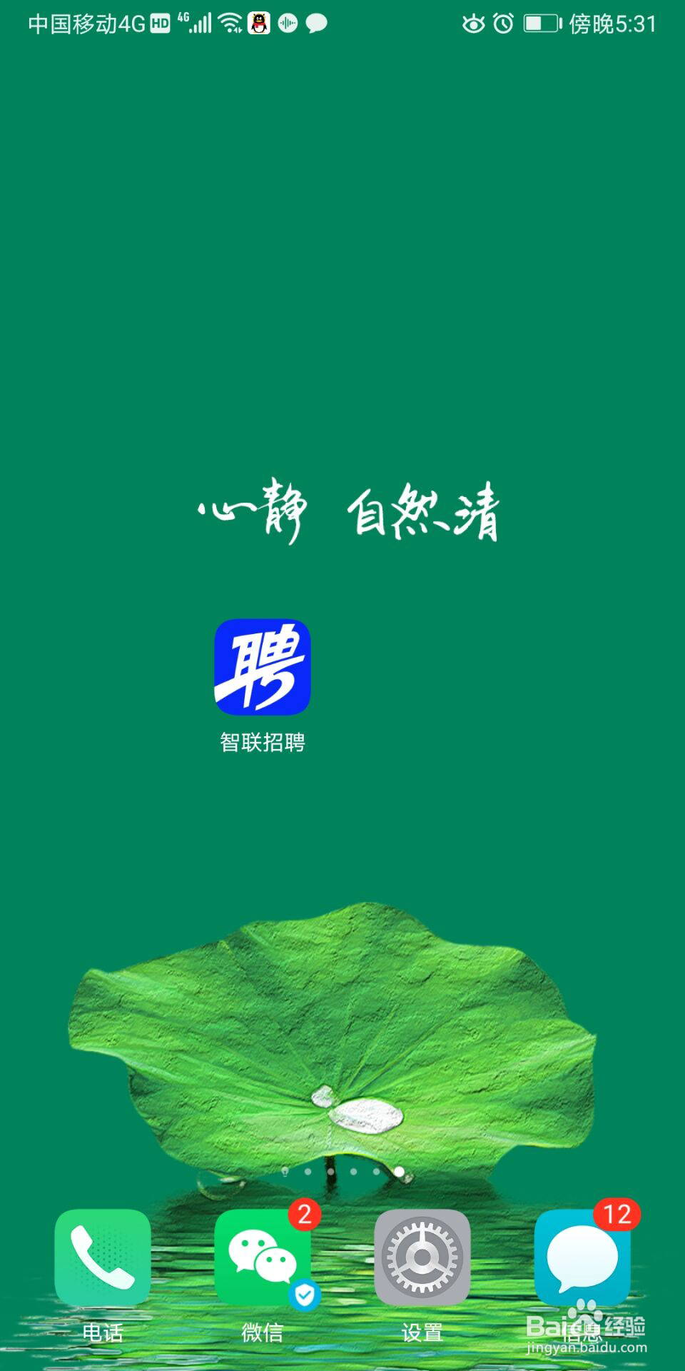 智联招聘怎么开启职位推荐