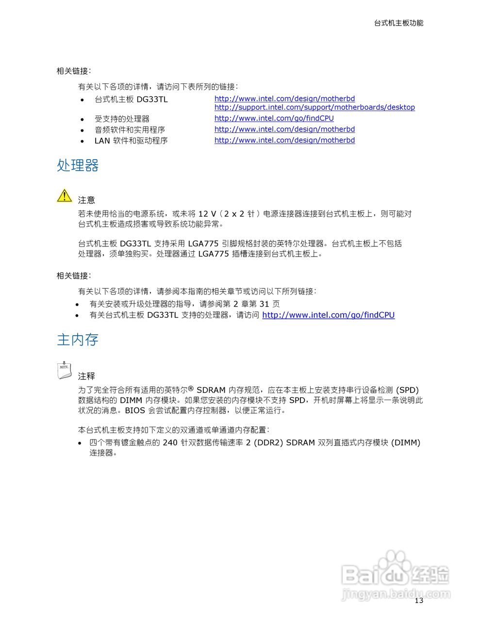 英特尔DG33TL型主板说明书:[2]