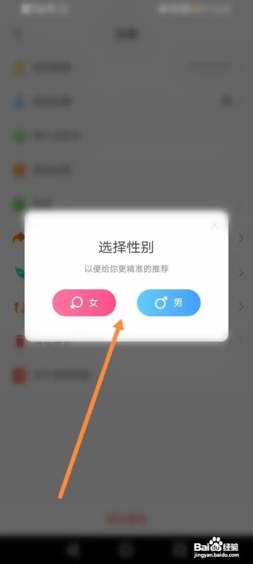 省钱快报APP里面的性别信息怎么修改