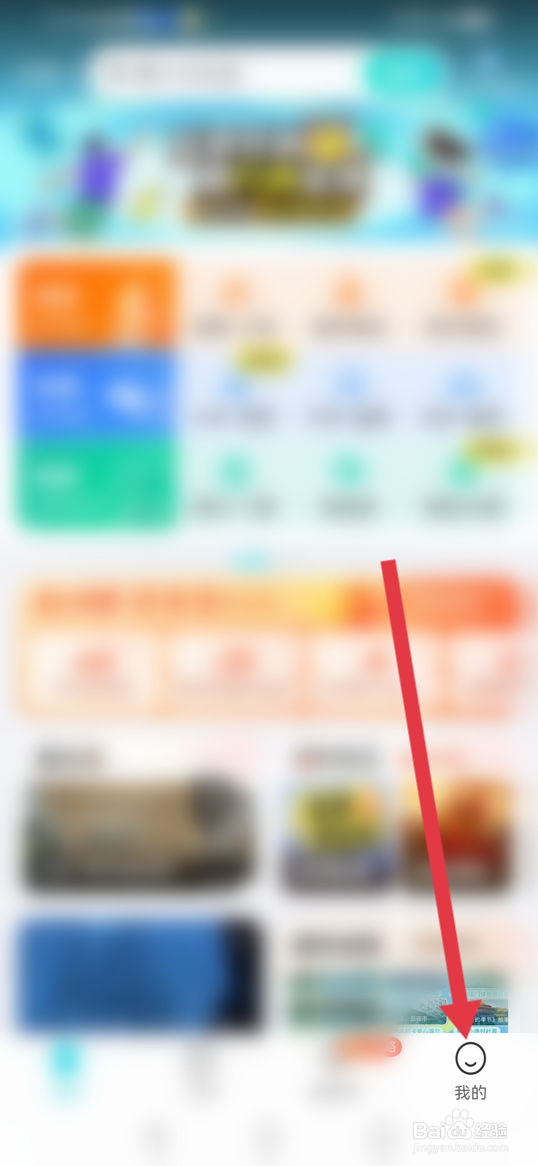 如何在去哪儿旅游设置支付密码