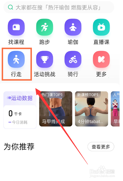 keep怎么记录步数