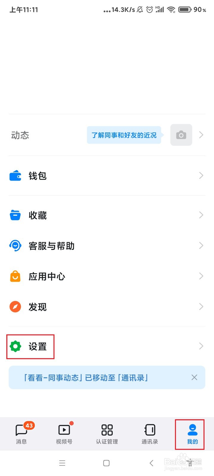 钉钉怎么让接收到的通知不显示消息详情?