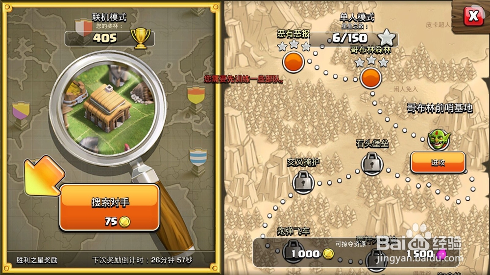 部落冲突如何才能快速的夺取奖杯