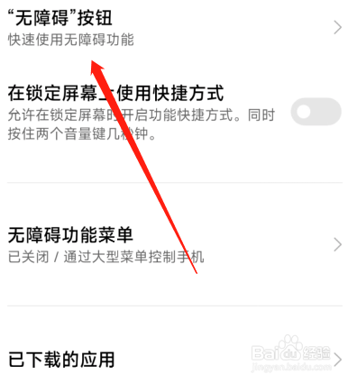 小米无障碍按钮大小怎么设置