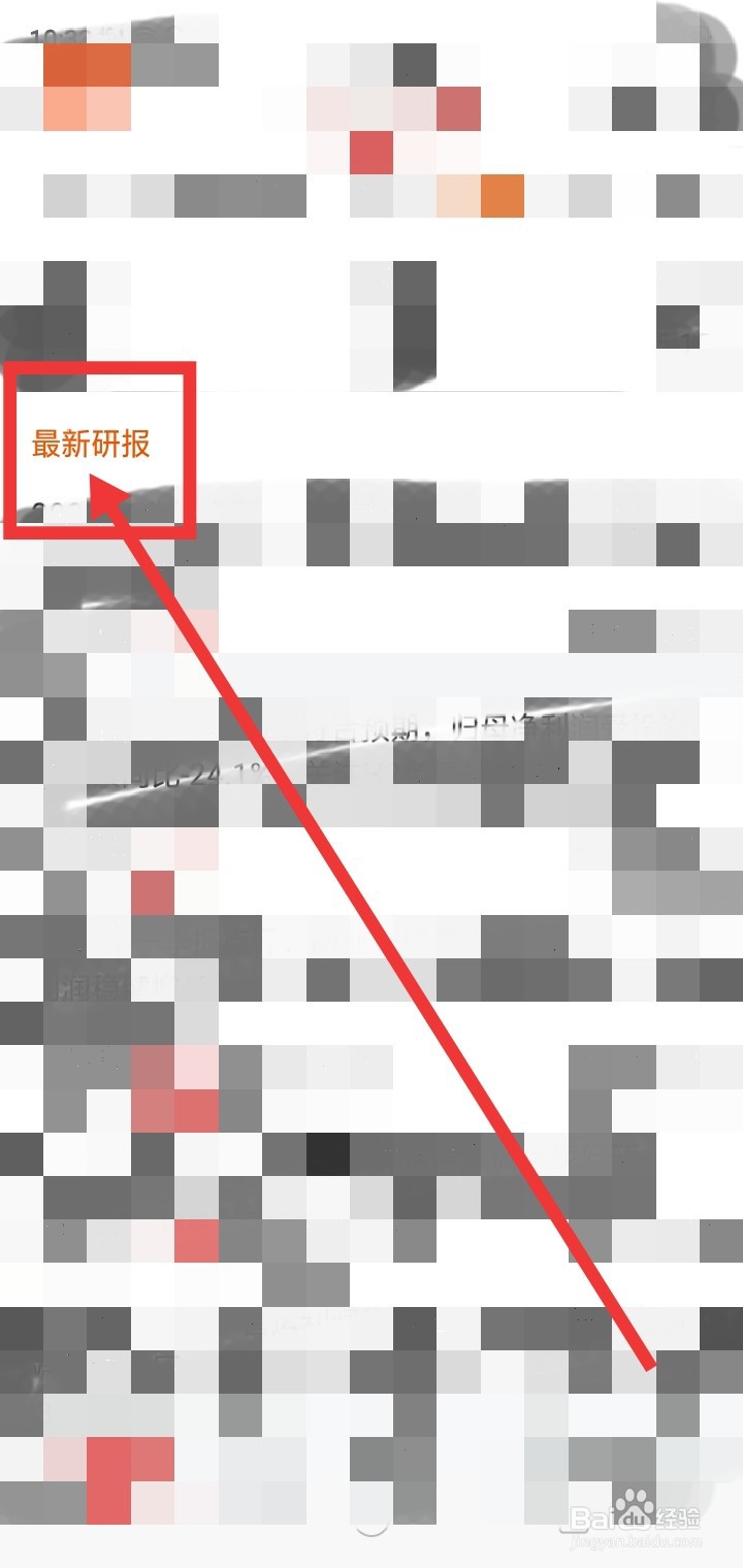 东方财富怎么查看研报