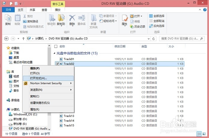 Windows系统小技巧：[5]cd音频保存为MP3