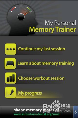 记忆力训练的游戏攻略