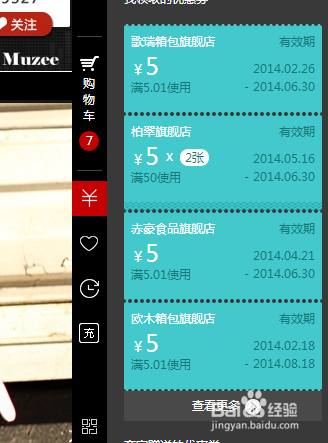 天猫上使用优惠券