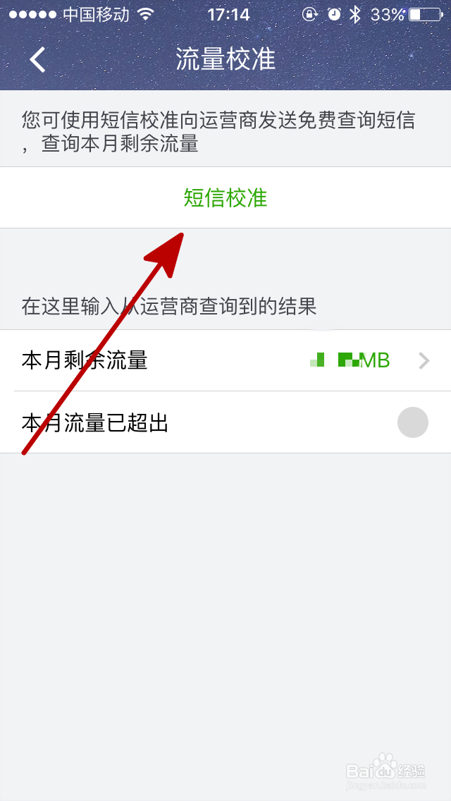 苹果手机360安全卫士如何查看流量