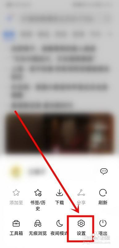 华为浏览器怎么才能设置底部样式