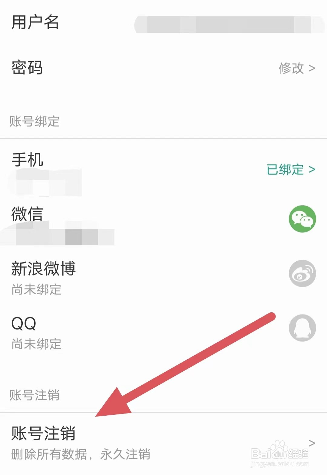 扇贝编程怎么查看账号注销