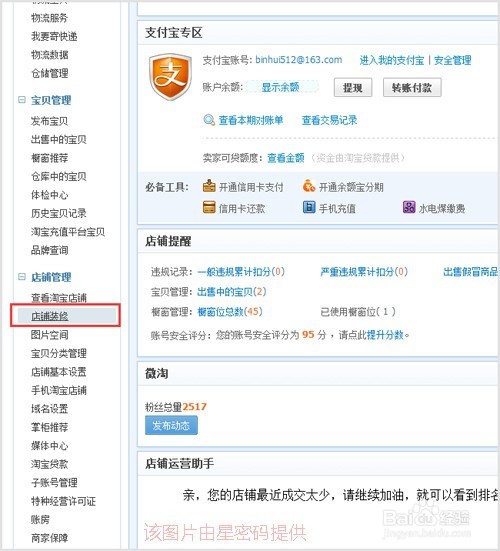 如何开网店详细步骤及初步运营