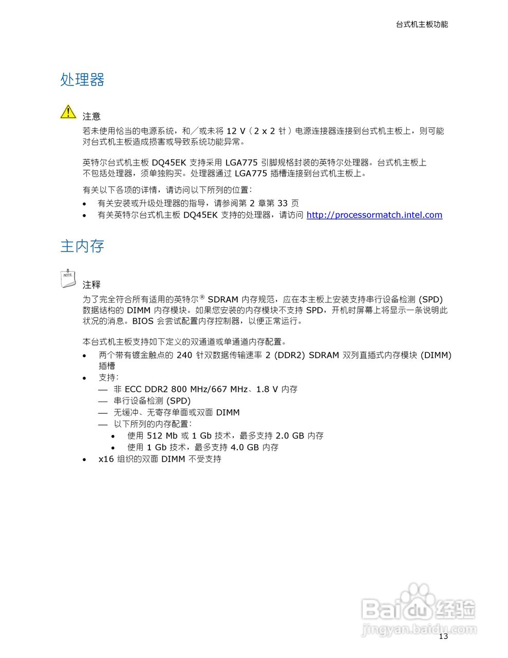 英特尔DQ45EK型主板说明书:[2]