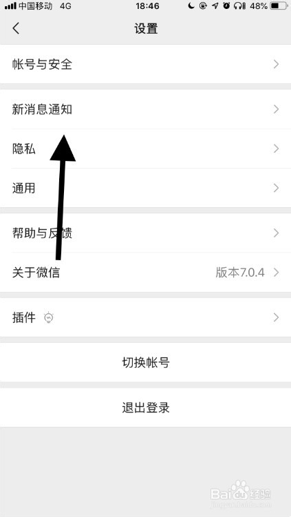 微信如何设置通知显示详细消息