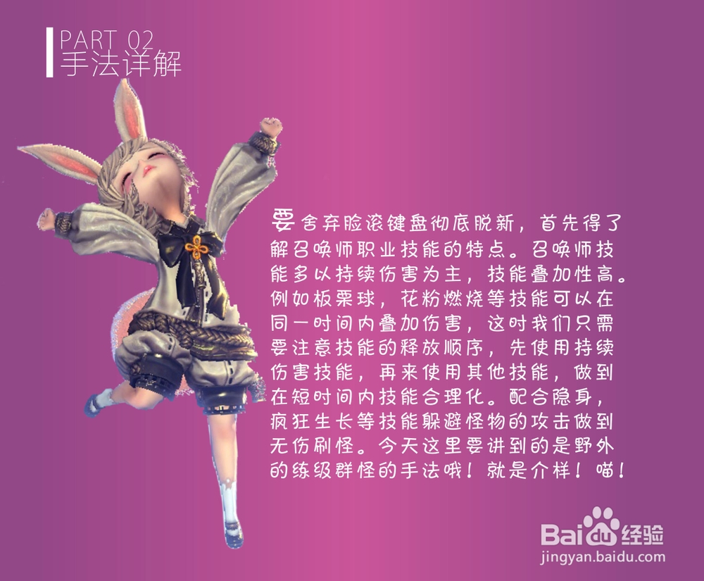 剑灵攻略：[49]很有爱的召唤师输出手法技巧