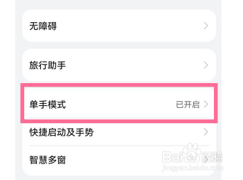 华为p50开启单手模式教程分享