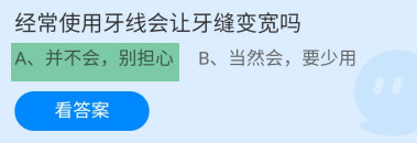 蚂蚁庄园23年12月30日今日最新答案是什么呢