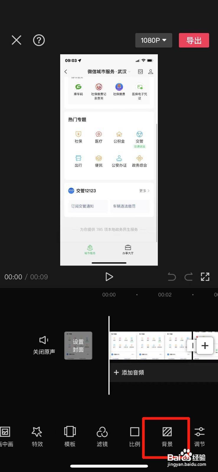 剪映怎么设置背景颜色