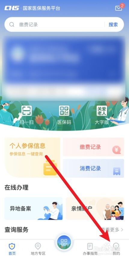 家人如何使用我的医保卡